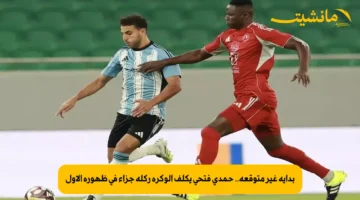 بداية غير متوقعة.. حمدي فتحي يكلف الوكرة ركلة جزاء في ظهوره الأول